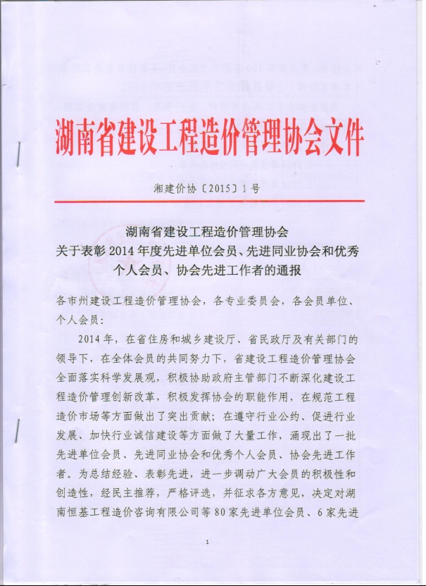2014年度建设工程造价咨询先进单位会员